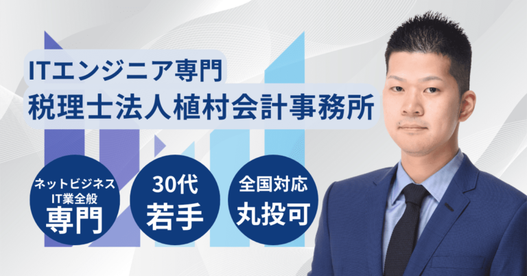 ITエンジニア 税理士 アイキャッチ 画像